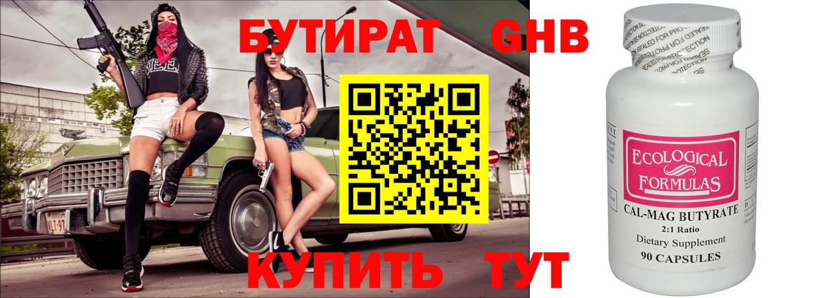 Бутират оксибутират  Вход с VPN  Бутират  Дмитров 