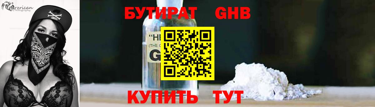 Бутират вода Дмитров