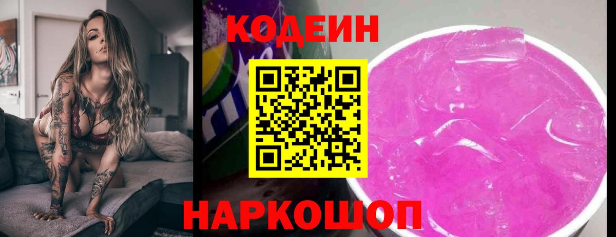 Кодеин напиток Lean (лин)  Вход с VPN  Кодеиновый сироп Lean напиток Lean (лин)  Дмитров 