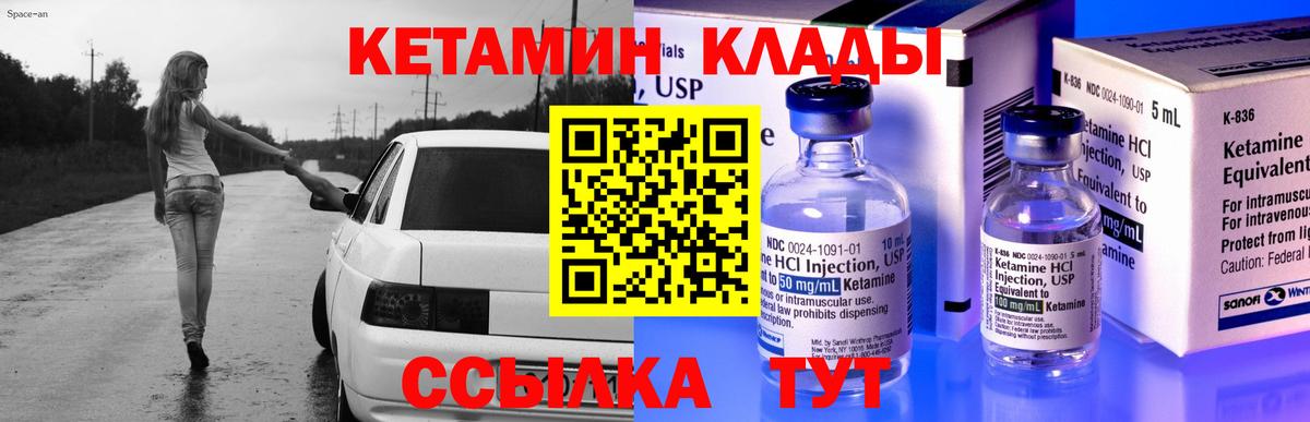 Дмитров  Кетамин VHQ  Вход с VPN 
